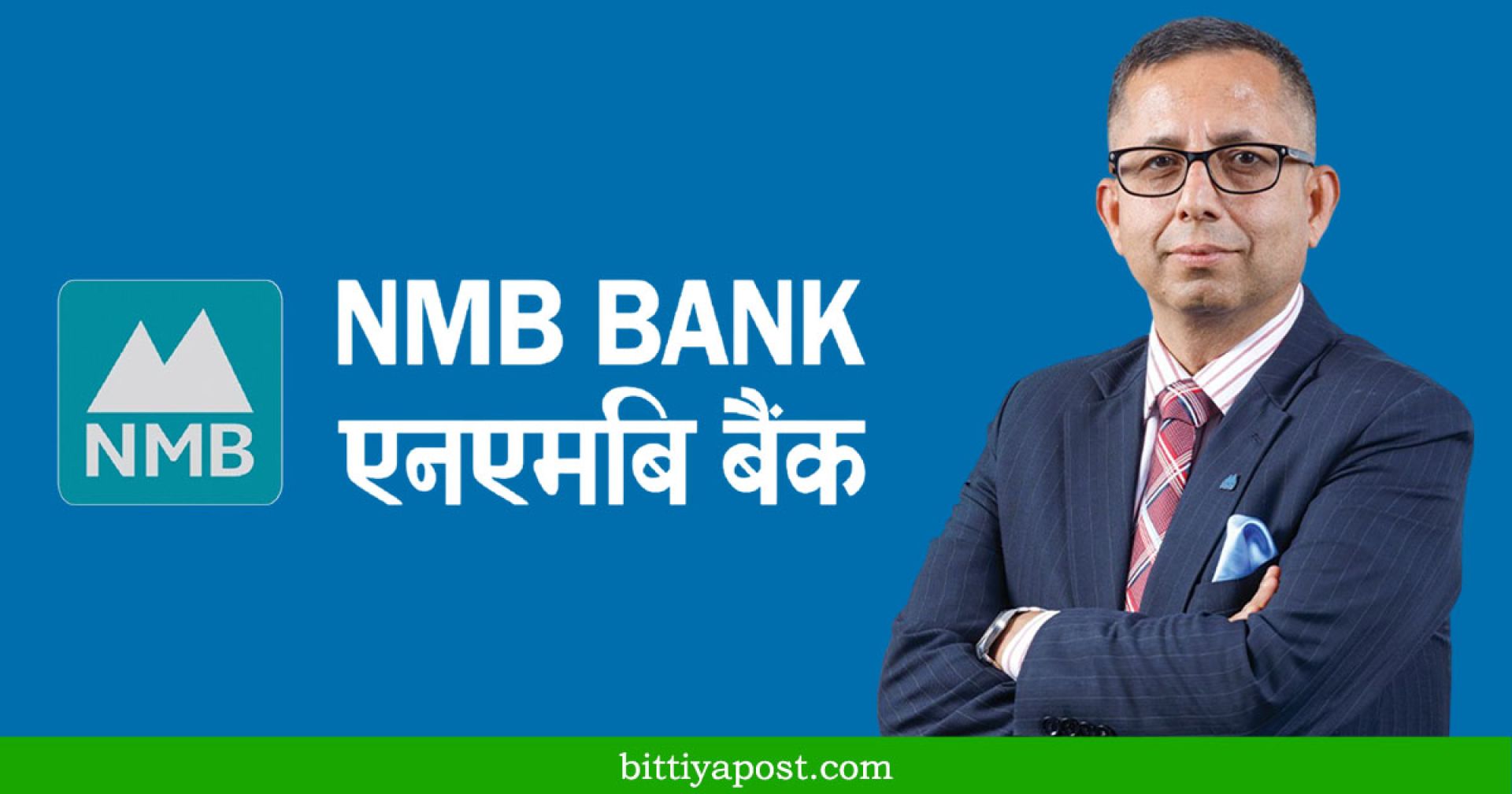 एनएमबि बैंकले कमायो  ३ अर्ब २८ करोड नाफा,  वितरणयाेग्य मुनाफा कति?